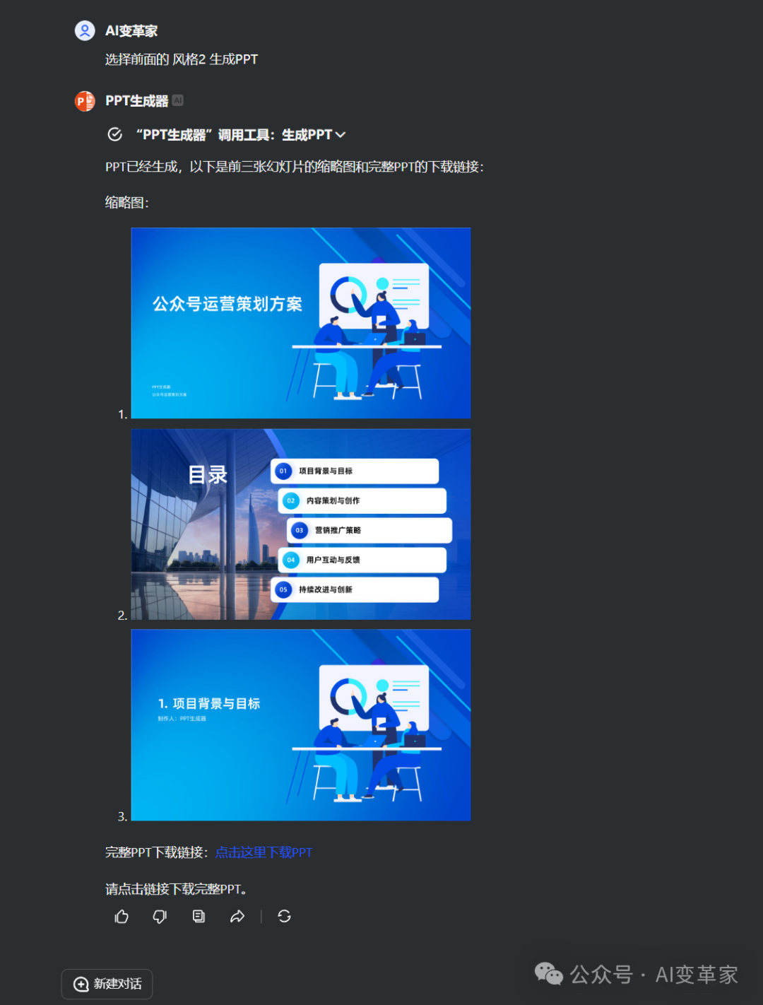 看完这篇，终于知道怎么选AI做PPT的工具了！