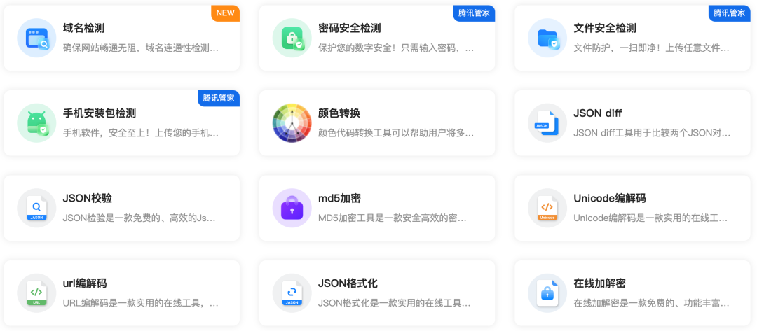 1.8 亿人次!腾讯出品的在线工具箱,超级实用
