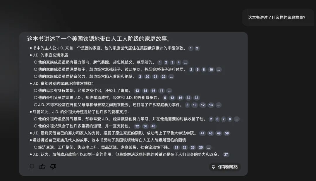 Google 的这款 AI 笔记应用，太酷了