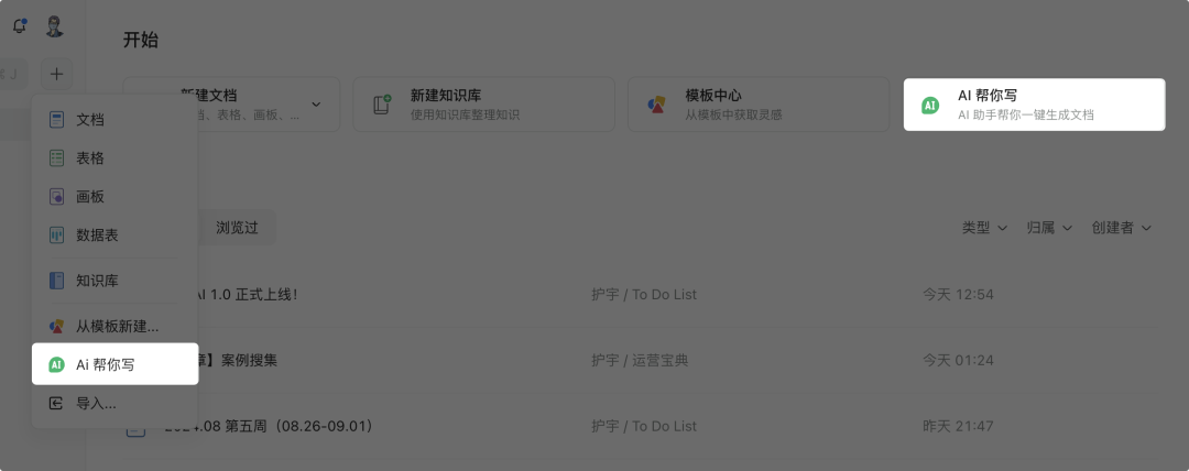 语雀AI功能正式上线，助力文档阅读、创作，随时待命