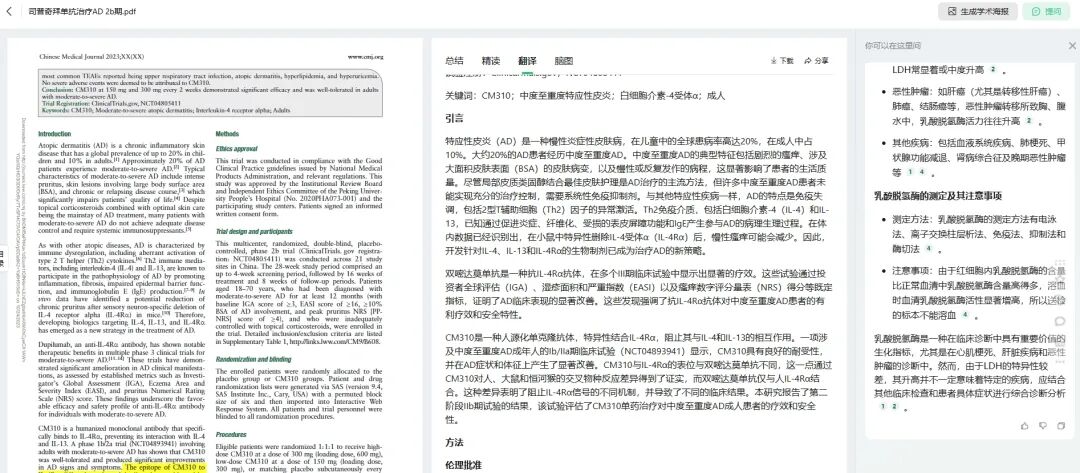 腾讯元宝AI，可以阅读英文文献PDF，并生成学术海报，及快速翻译全文等
