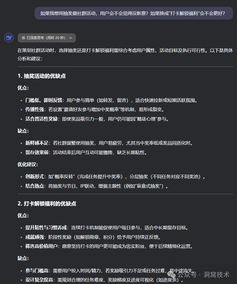 DeepSeek的10大隐藏提示词