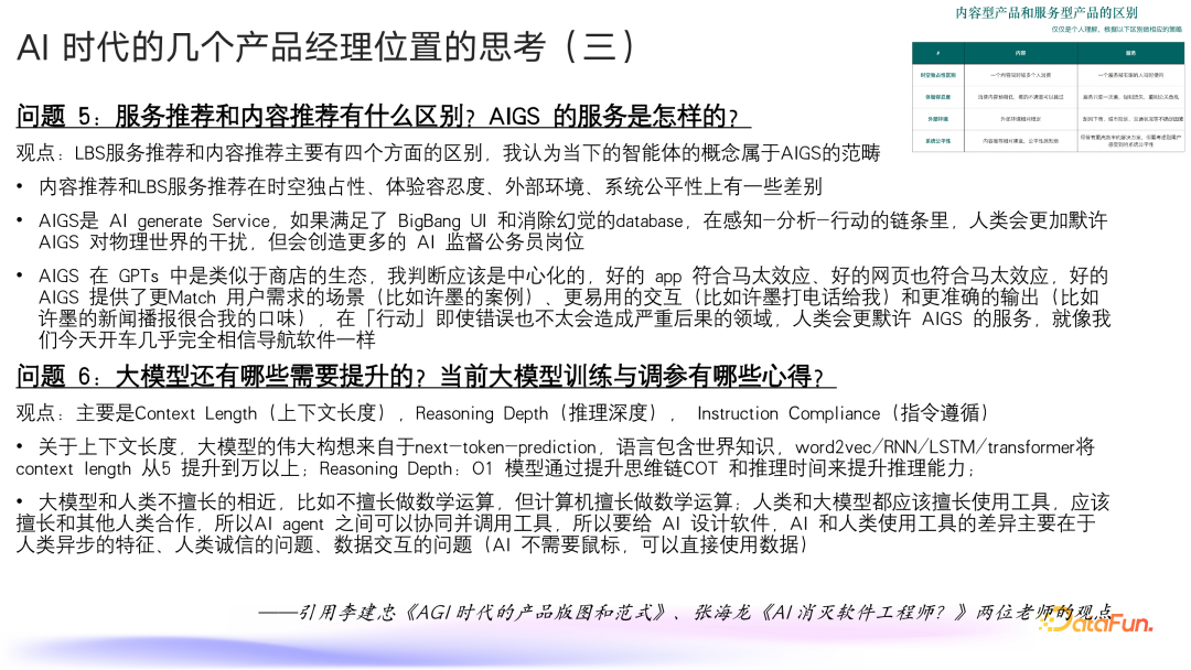 策略产品AI转型指南:能力模型与实战策略