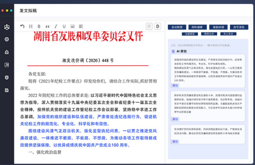 大模型在智慧公文写作中的深度应用与实践