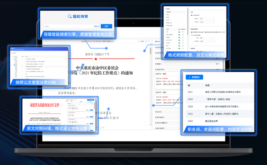 大模型在智慧公文写作中的深度应用与实践