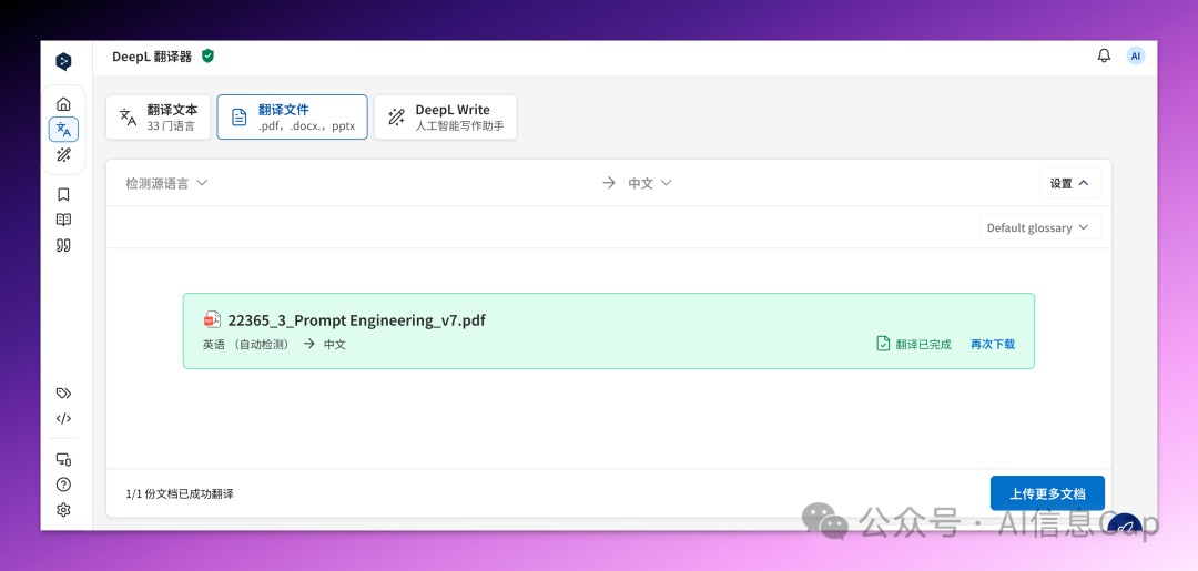 谷歌 Prompt Engineering 白皮书中文版来了：DeepL 和沉浸式翻译谁更强？