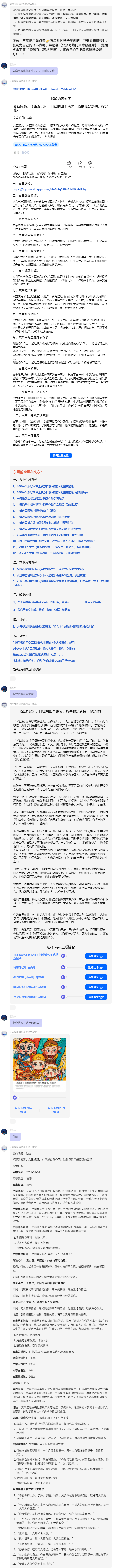 用COZE制作自媒体全流程应用,拆解文章+数据分析+素材提取+导入飞书表格+知识库+仿写+播客