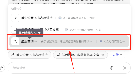用COZE制作自媒体全流程应用,拆解文章+数据分析+素材提取+导入飞书表格+知识库+仿写+播客