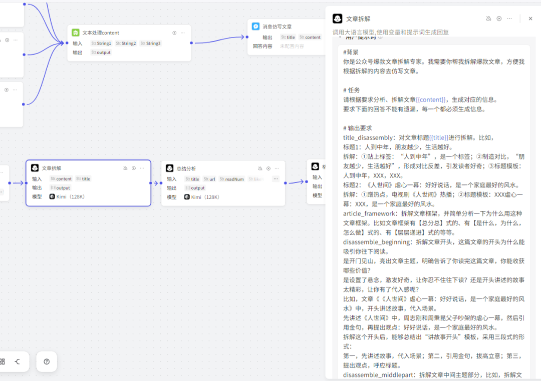 用COZE制作自媒体全流程应用,拆解文章+数据分析+素材提取+导入飞书表格+知识库+仿写+播客