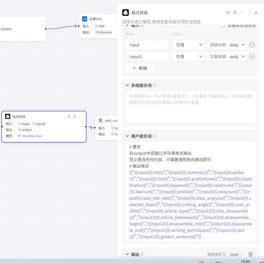 用COZE制作自媒体全流程应用,拆解文章+数据分析+素材提取+导入飞书表格+知识库+仿写+播客