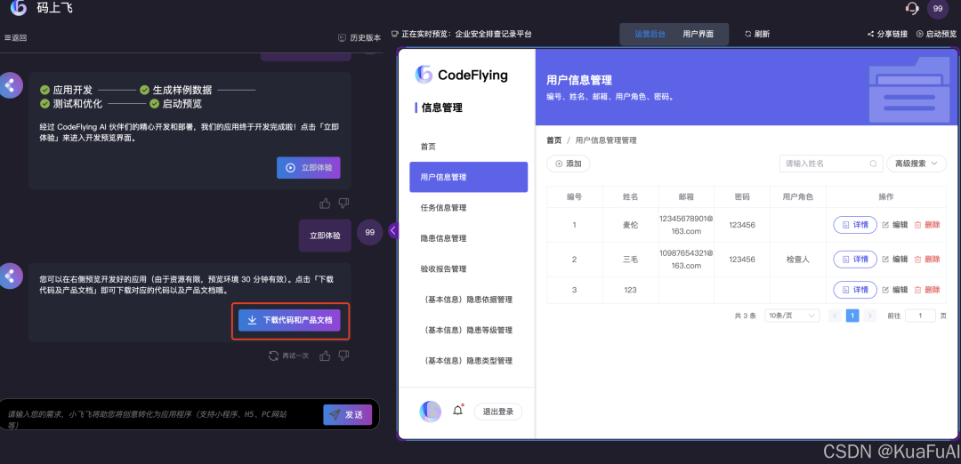来看看比百度“秒哒”更早推出的AI原生无代码开发工具：码上飞——让汉语成为编程的全新语言