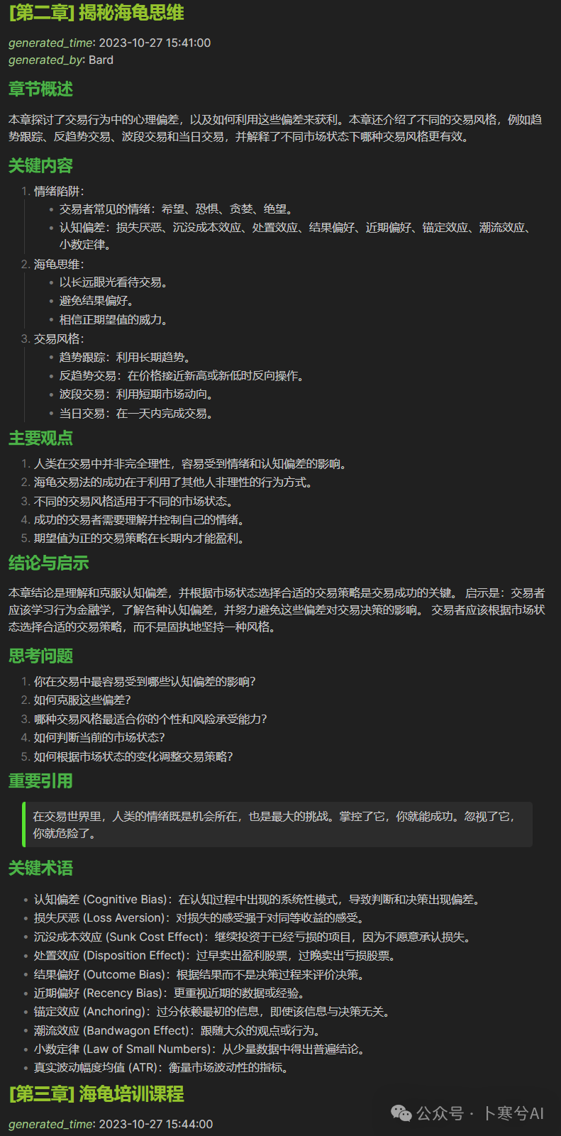 null 给 AI 用上这个 Prompt,我再也不用亲自整理读书笔记了