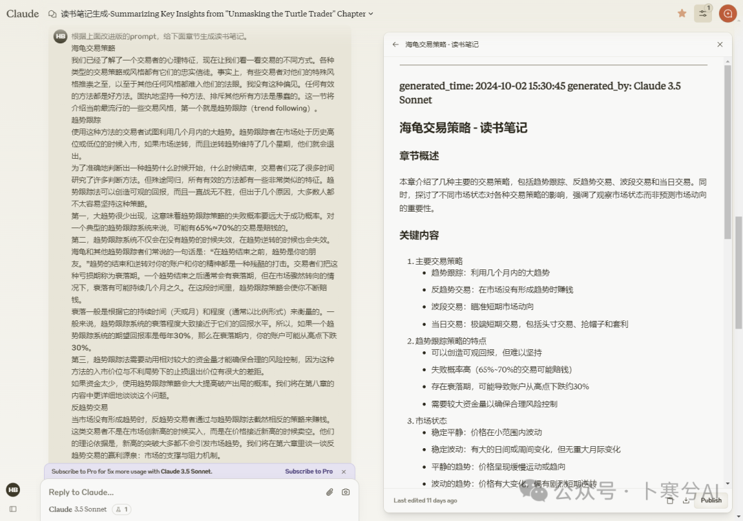 null 给 AI 用上这个 Prompt,我再也不用亲自整理读书笔记了