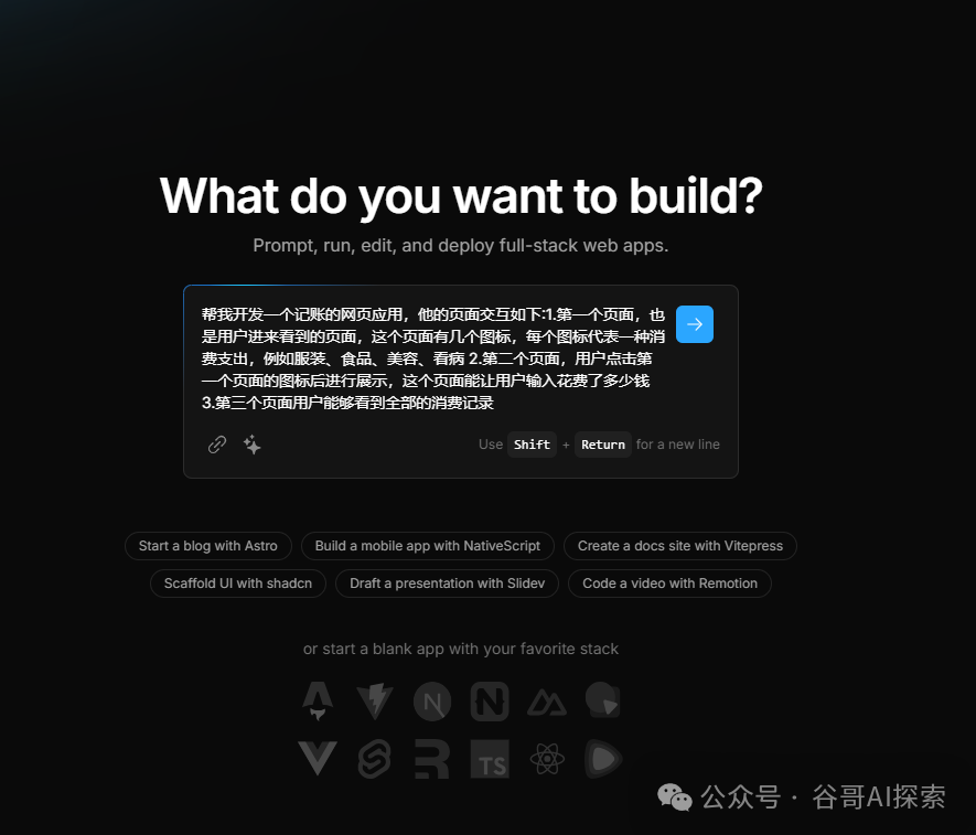 如何用AI一句话生成一个记账网站