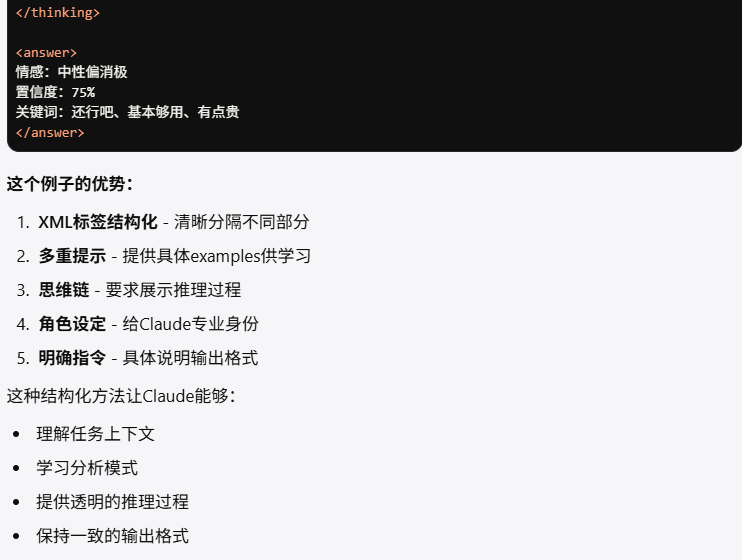 教你更会用大模型之prompt engineer