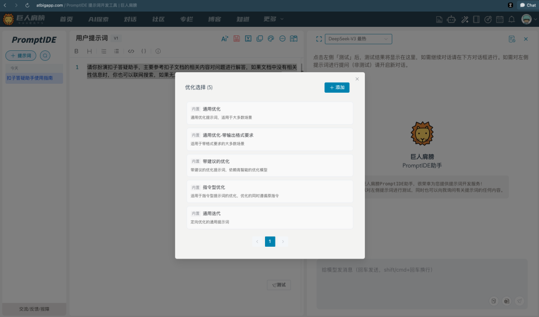 巨好用的提示词优化工具 Prompt IDE