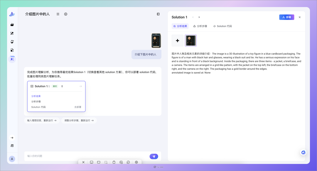 字节新产品太强了，让你轻松成为提示词大师！