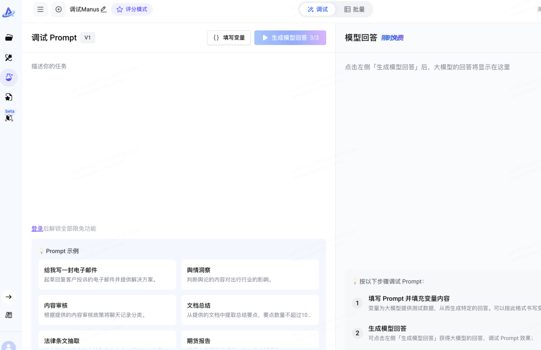 提示词即操作系统：Manus的Prompt体验