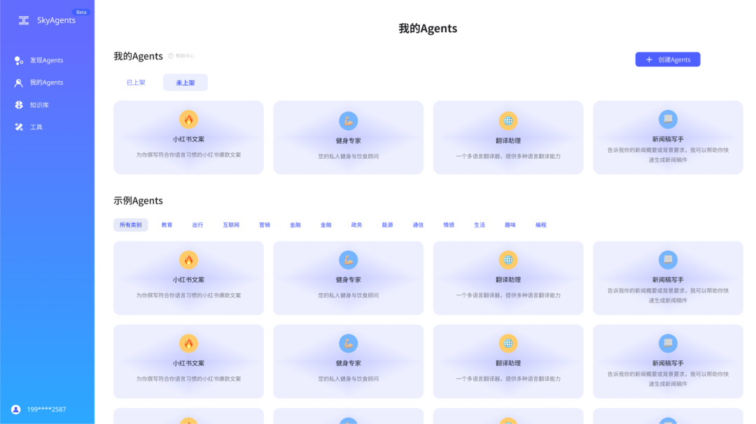 AI Agent：7个国内框架 &amp; Agent应用