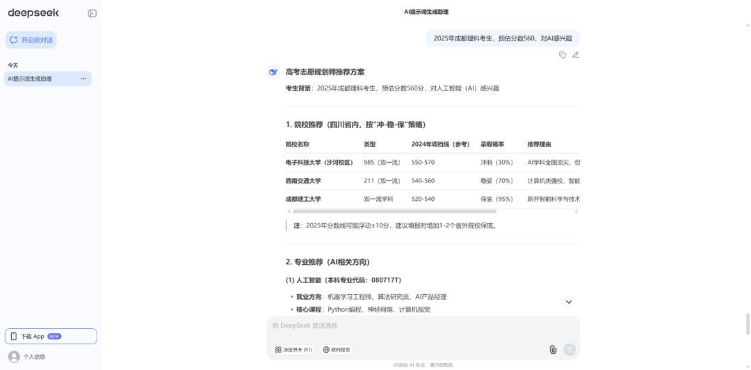 告别无效提问：全能提示词框架，让需求设想秒变解决方案