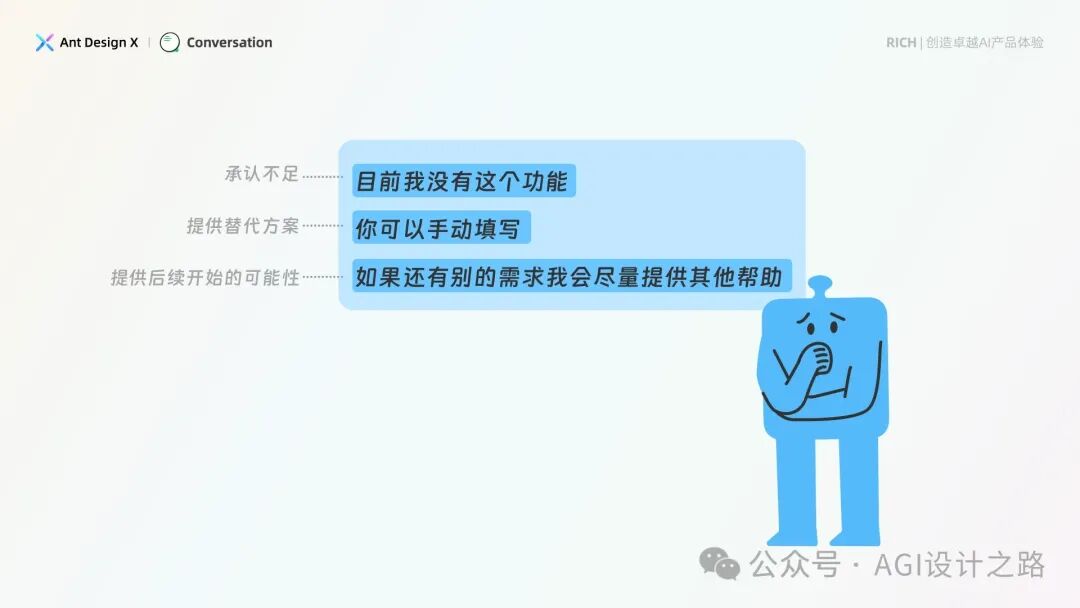 AI + Design，大厂生成式AI产品设计范式之会话设计（下）