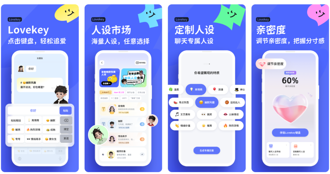 恋爱输入法,率先在国内找到AI应用商业化的答案?