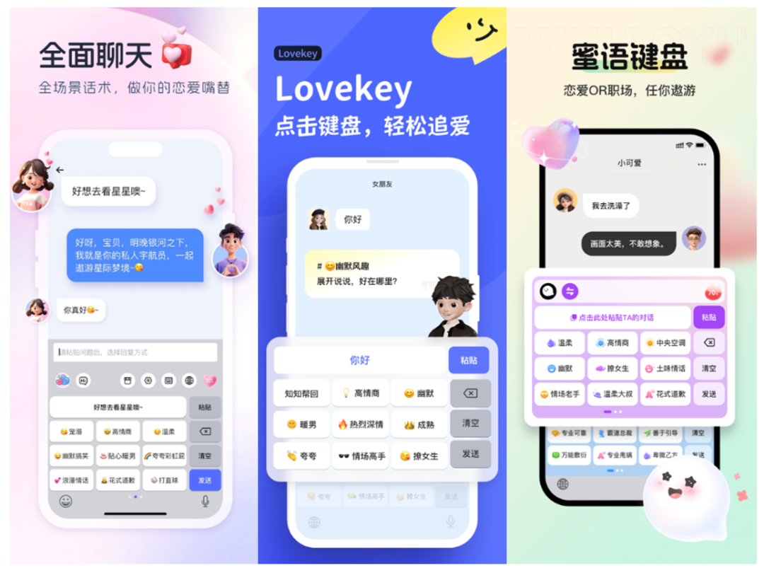 恋爱输入法,率先在国内找到AI应用商业化的答案?