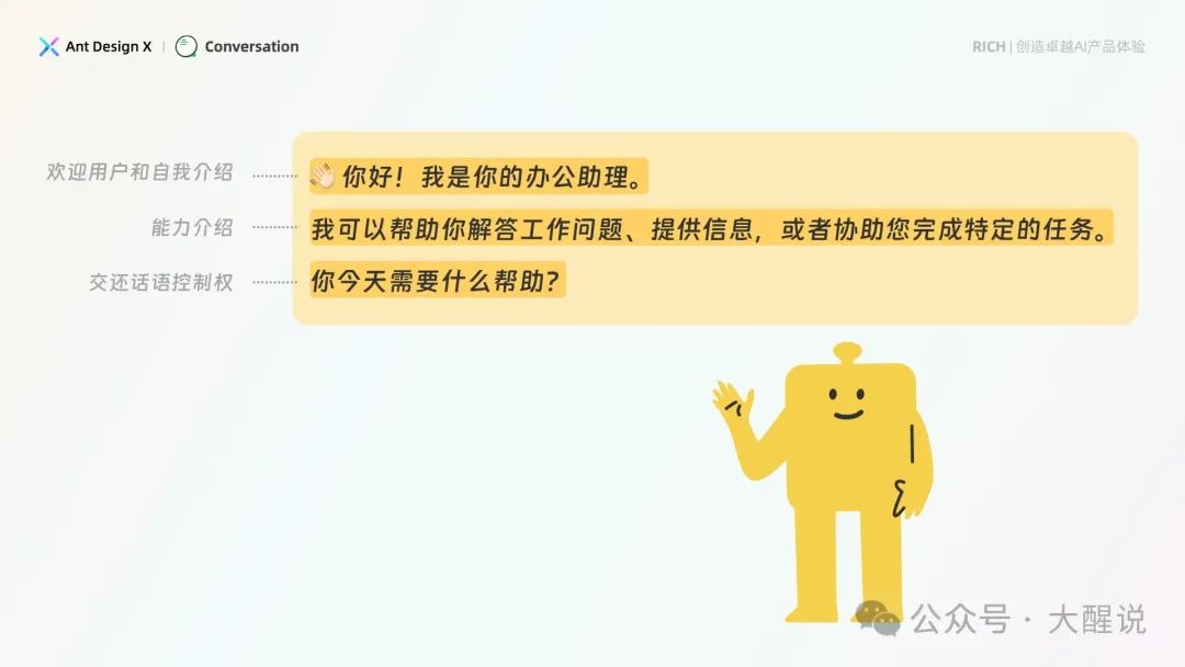 AI产品设计指南——基于人机交互模型的AI界面设计范式【Ant Design】