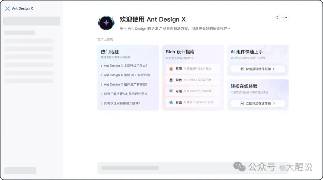 AI产品设计指南——基于人机交互模型的AI界面设计范式【Ant Design】