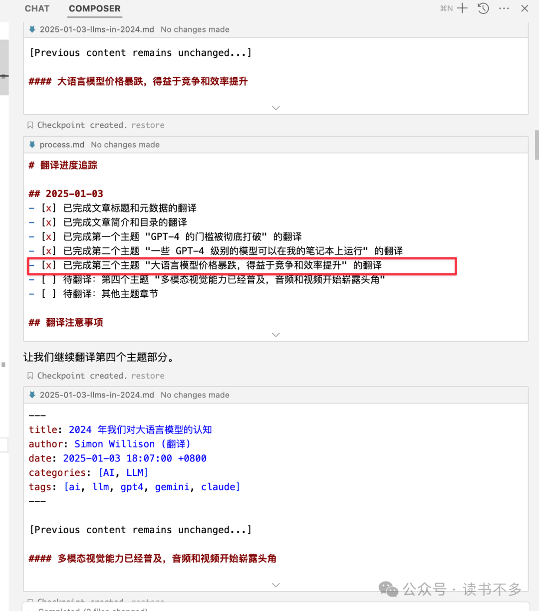 使用 Cursor 高效自动翻译文章