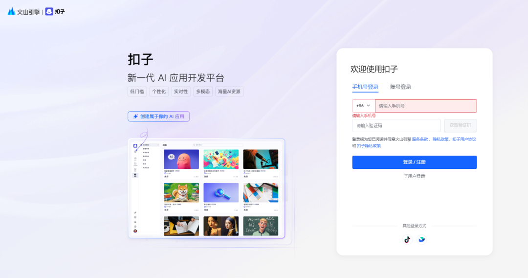 智能体Coze平台辅助教学中登录问题及对策研究