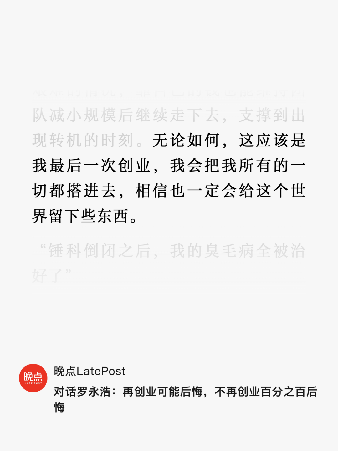 体验完罗永浩全新的“初创项目”，我只能说有点难顶。。。