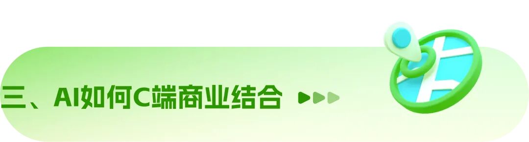 8000字干货！深度解析AI在C/B端产品的应用实践