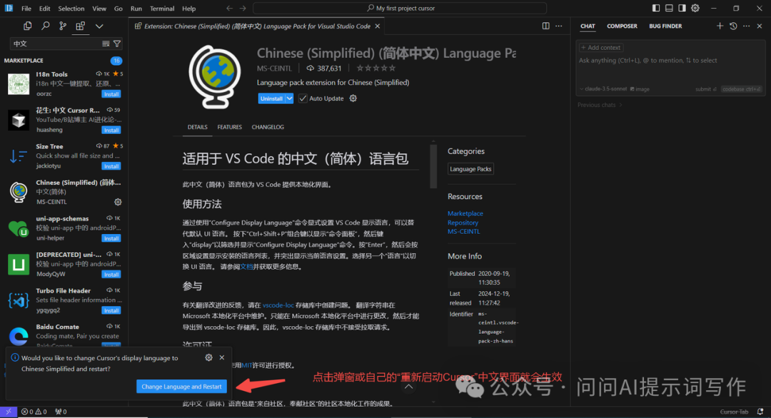 第一节 Cursor安装与环境配置