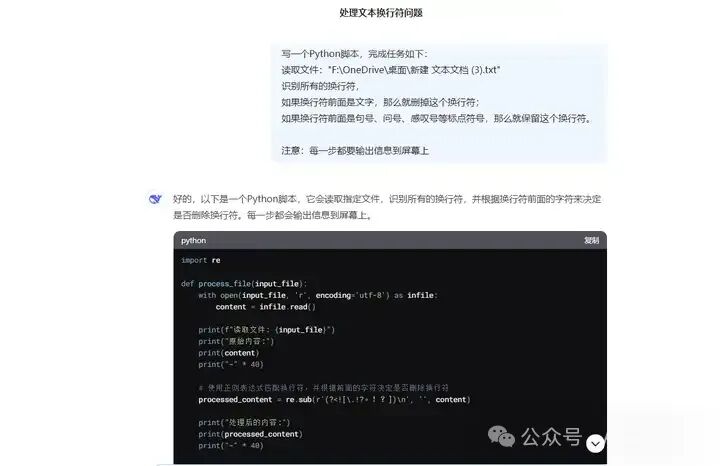 AI批量处理TXT文档换行符