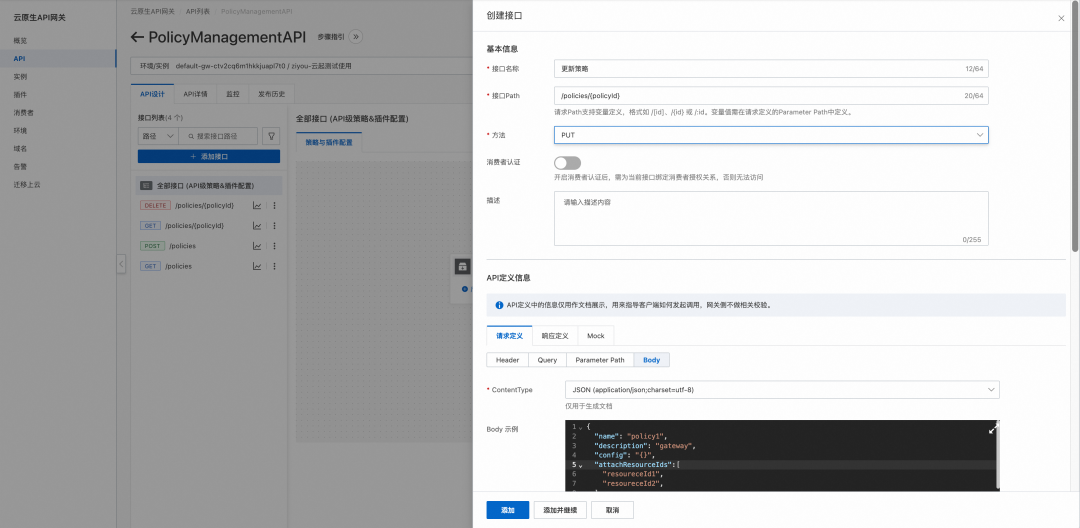 基于 API 网关践行 API First 开发实践