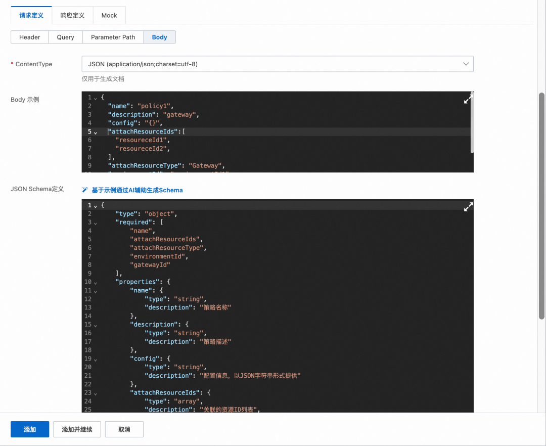 基于 API 网关践行 API First 开发实践
