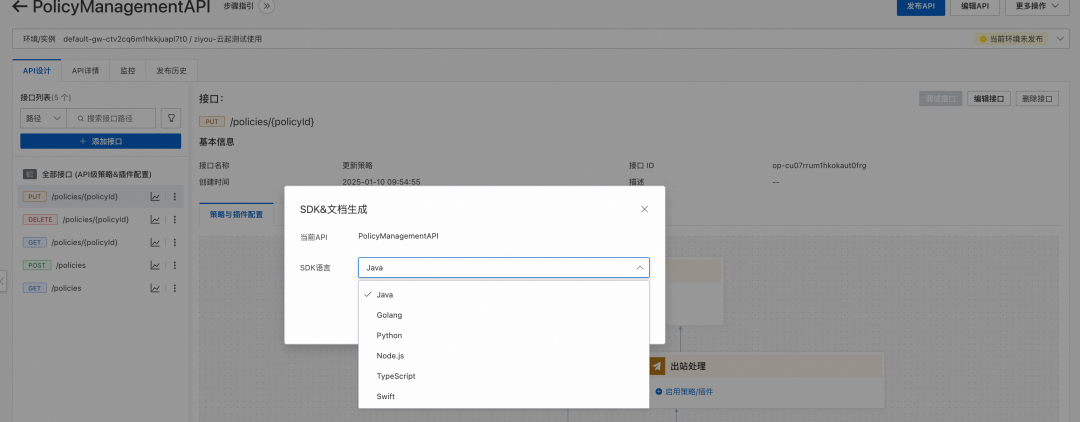 基于 API 网关践行 API First 开发实践