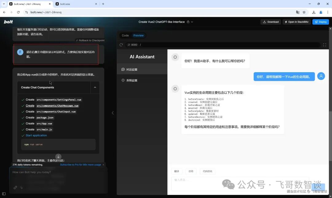 Bolt.new：结对编程的AI伙伴（前端篇）