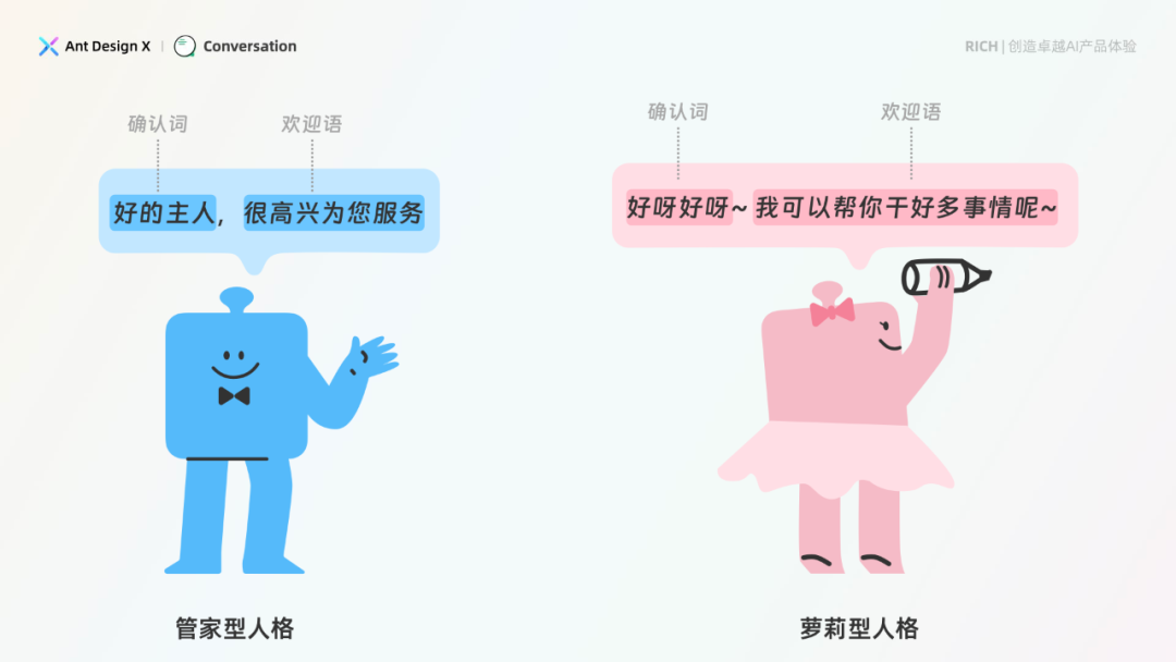 探索卓越 AI 产品体验——RICH 设计范式（04 会话）