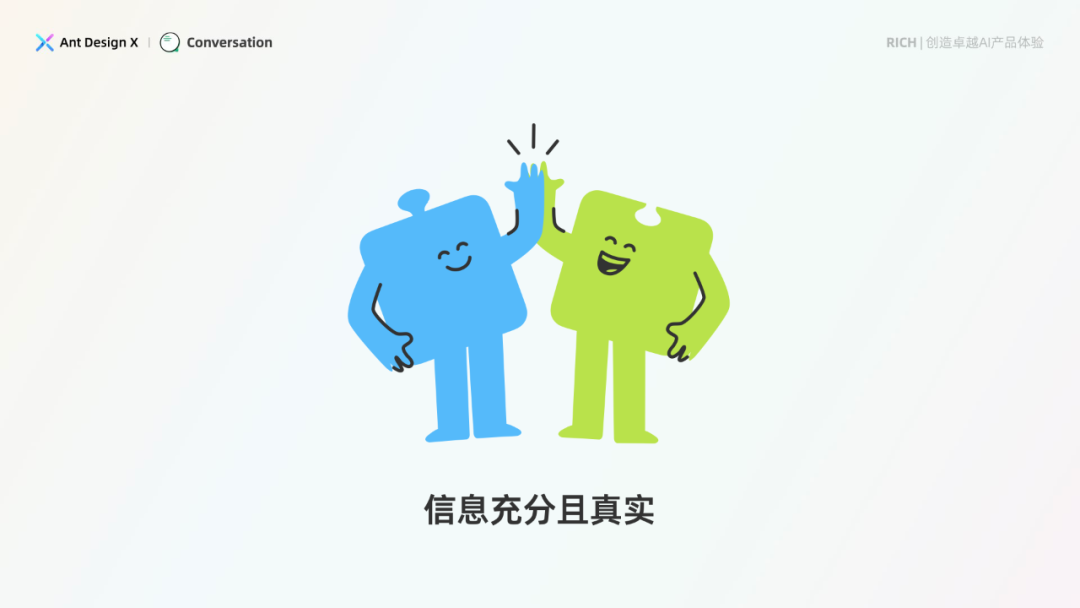 探索卓越 AI 产品体验——RICH 设计范式（04 会话）