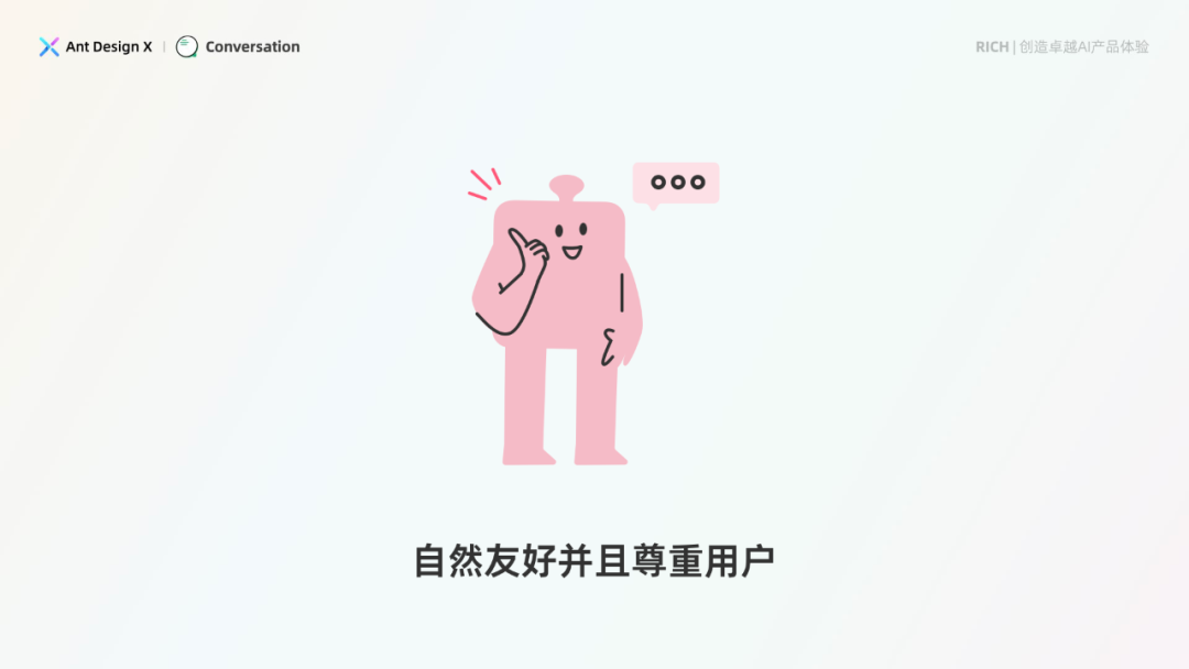 探索卓越 AI 产品体验——RICH 设计范式（04 会话）