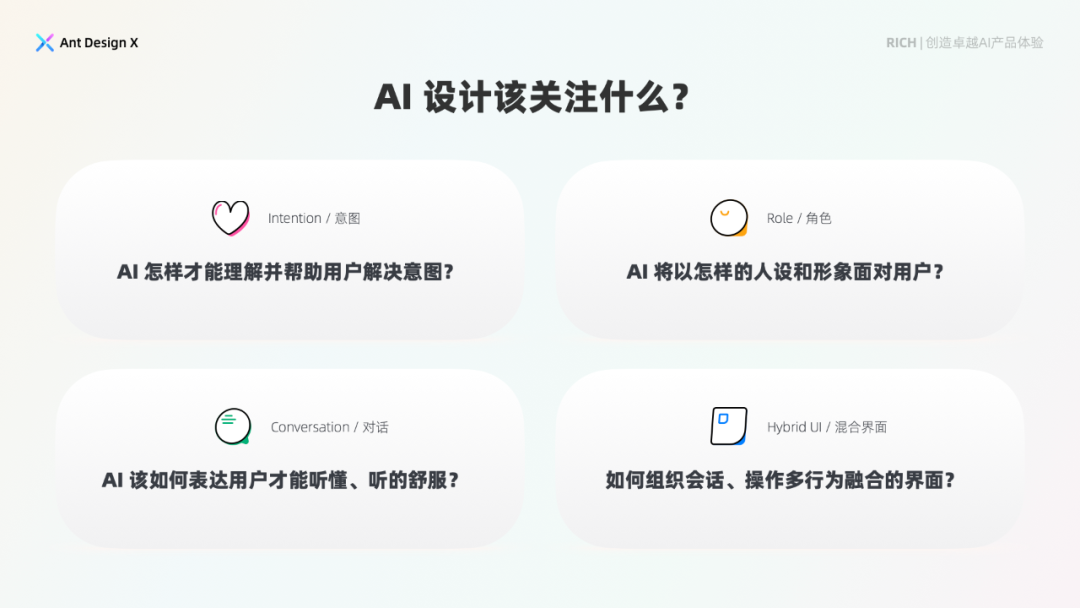 探索卓越AI产品体验 —— RICH AI 设计范式（01 简介）