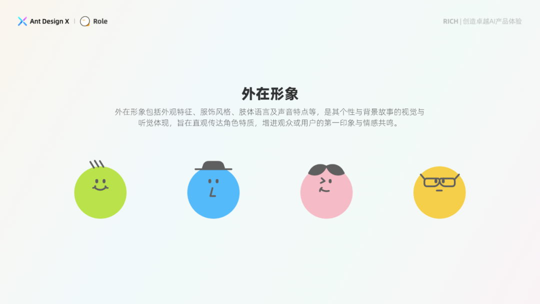 探索卓越 AI 产品体验 —— RICH 设计范式（03 角色）