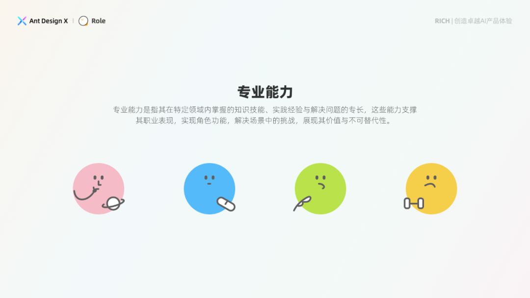 探索卓越 AI 产品体验 —— RICH 设计范式（03 角色）