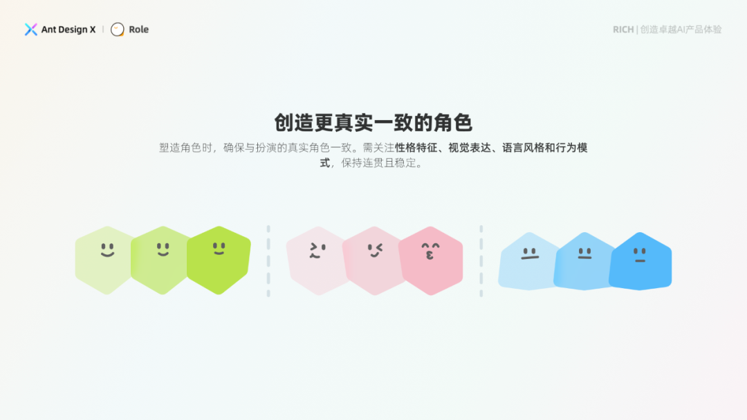 探索卓越 AI 产品体验 —— RICH 设计范式（03 角色）