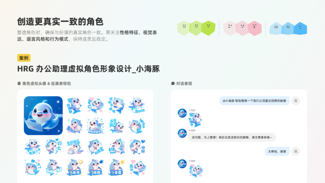 探索卓越 AI 产品体验 —— RICH 设计范式（03 角色）