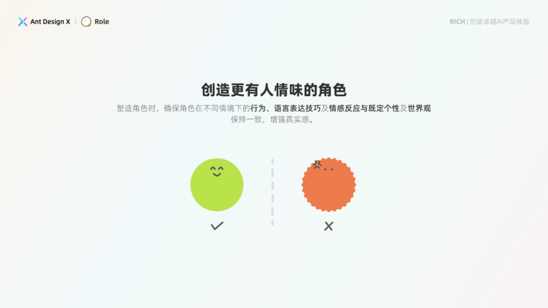 探索卓越 AI 产品体验 —— RICH 设计范式（03 角色）