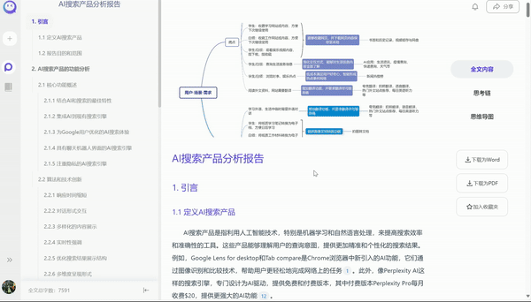 从AI搜索开始到AI信息官，我们只想实现一个事情…