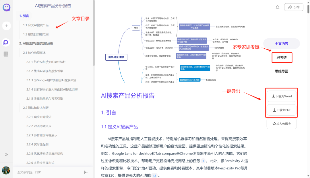 从AI搜索开始到AI信息官，我们只想实现一个事情…